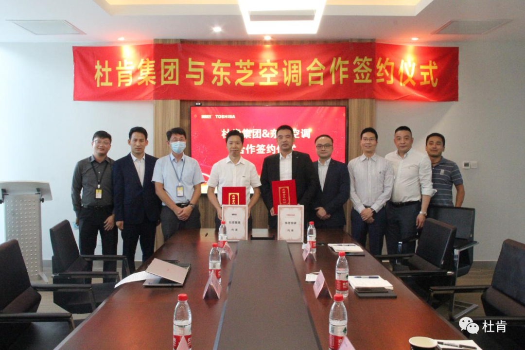 永利集团集团与东芝空调相助签约仪式