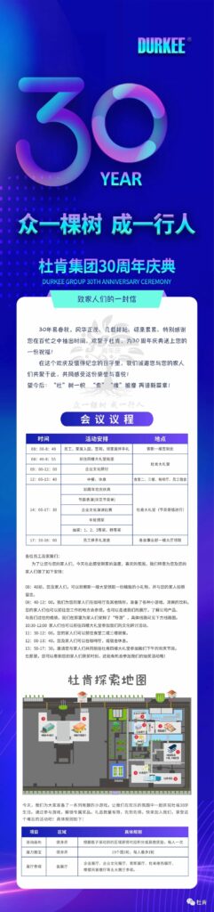 永利集团30周年庆典安排